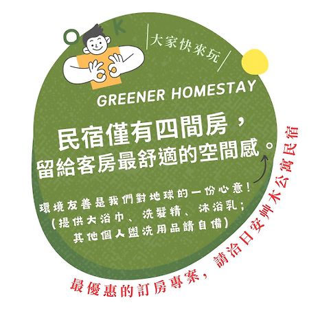 日安艸木環境友善民宿 Greener Homestay T'ai-tung Extérieur photo