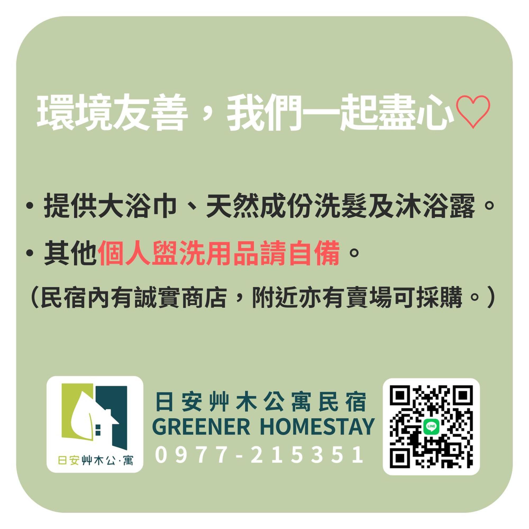 日安艸木環境友善民宿 Greener Homestay T'ai-tung Extérieur photo