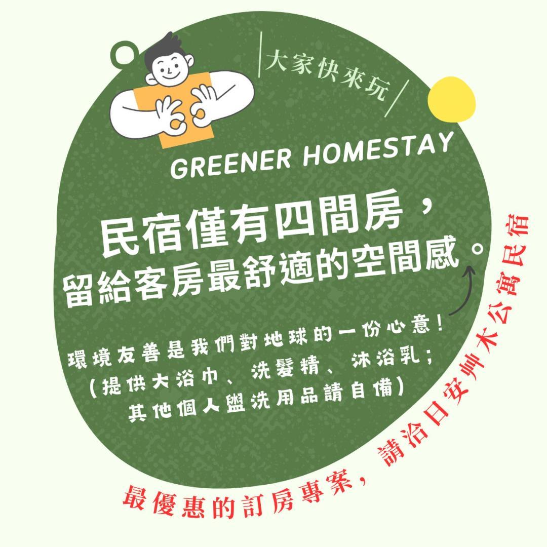 日安艸木環境友善民宿 Greener Homestay T'ai-tung Extérieur photo